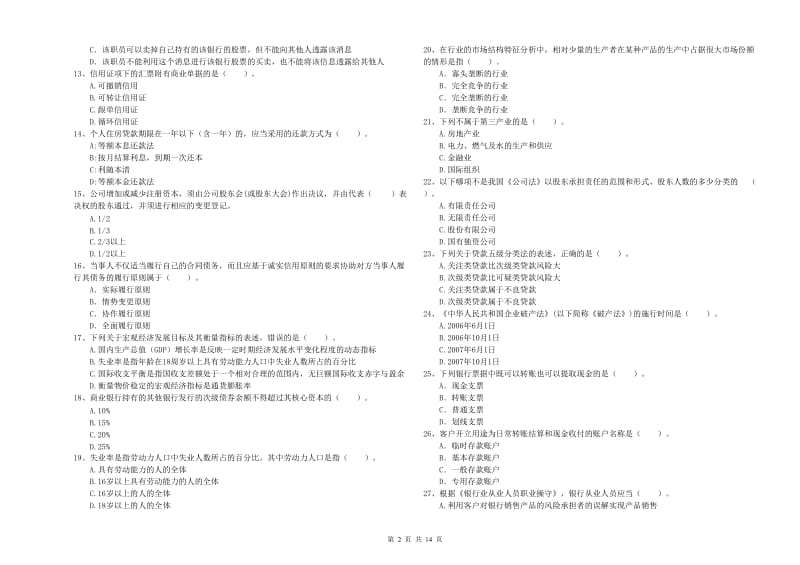 2019年中级银行从业资格考试《银行业法律法规与综合能力》模拟试题C卷.doc_第2页