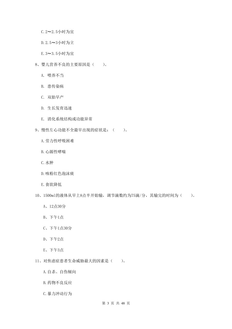 2019年护士职业资格《实践能力》考前冲刺试卷A卷.doc_第3页