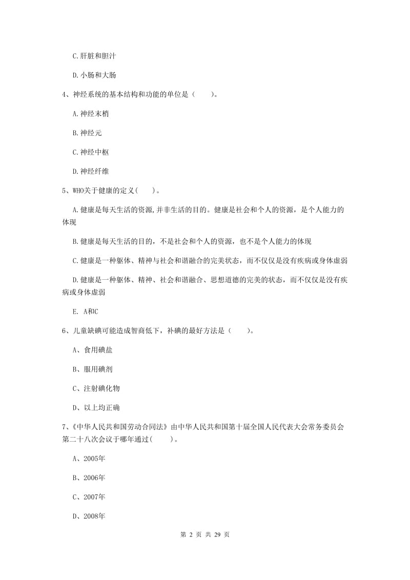 2019年健康管理师《理论知识》过关检测试卷D卷 含答案.doc_第2页