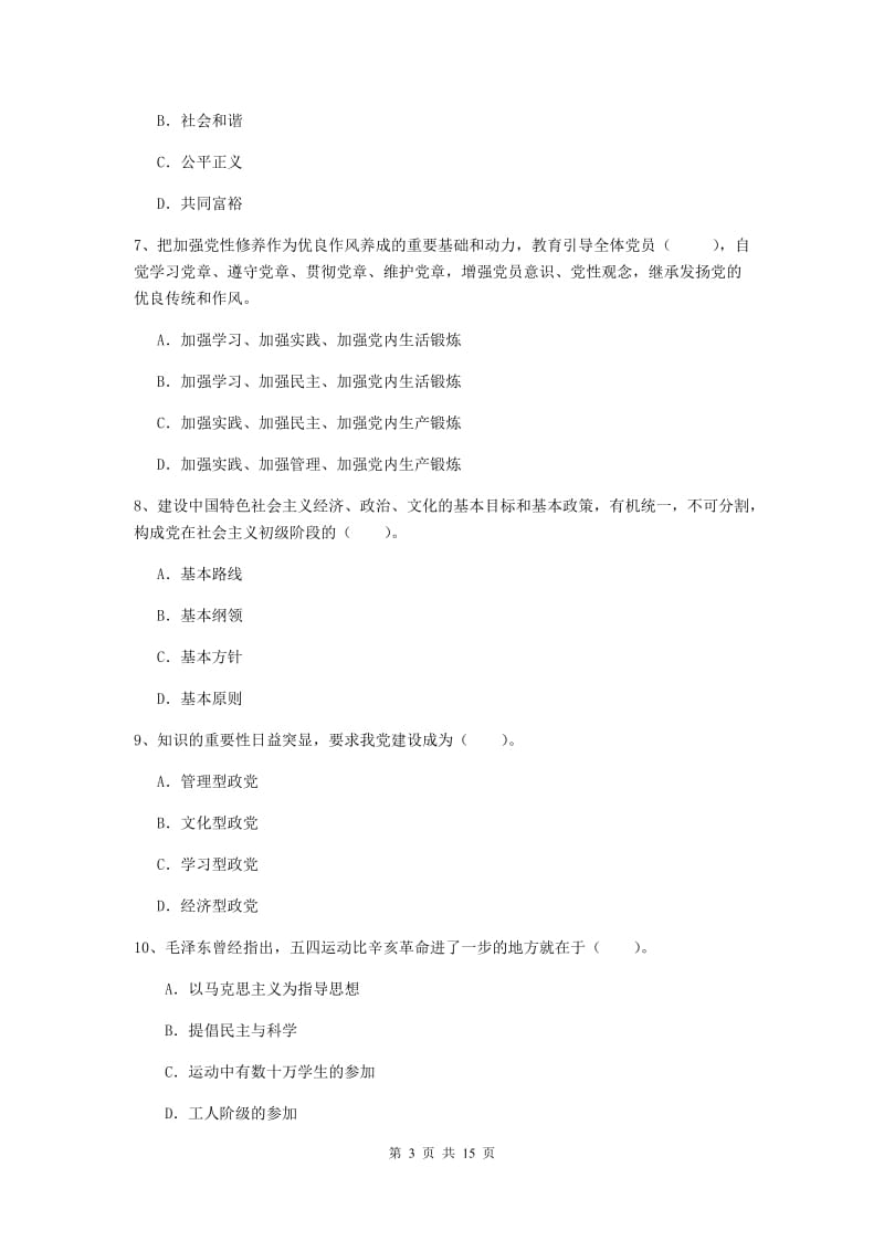 2019年大学生党课毕业考试试题A卷 含答案.doc_第3页