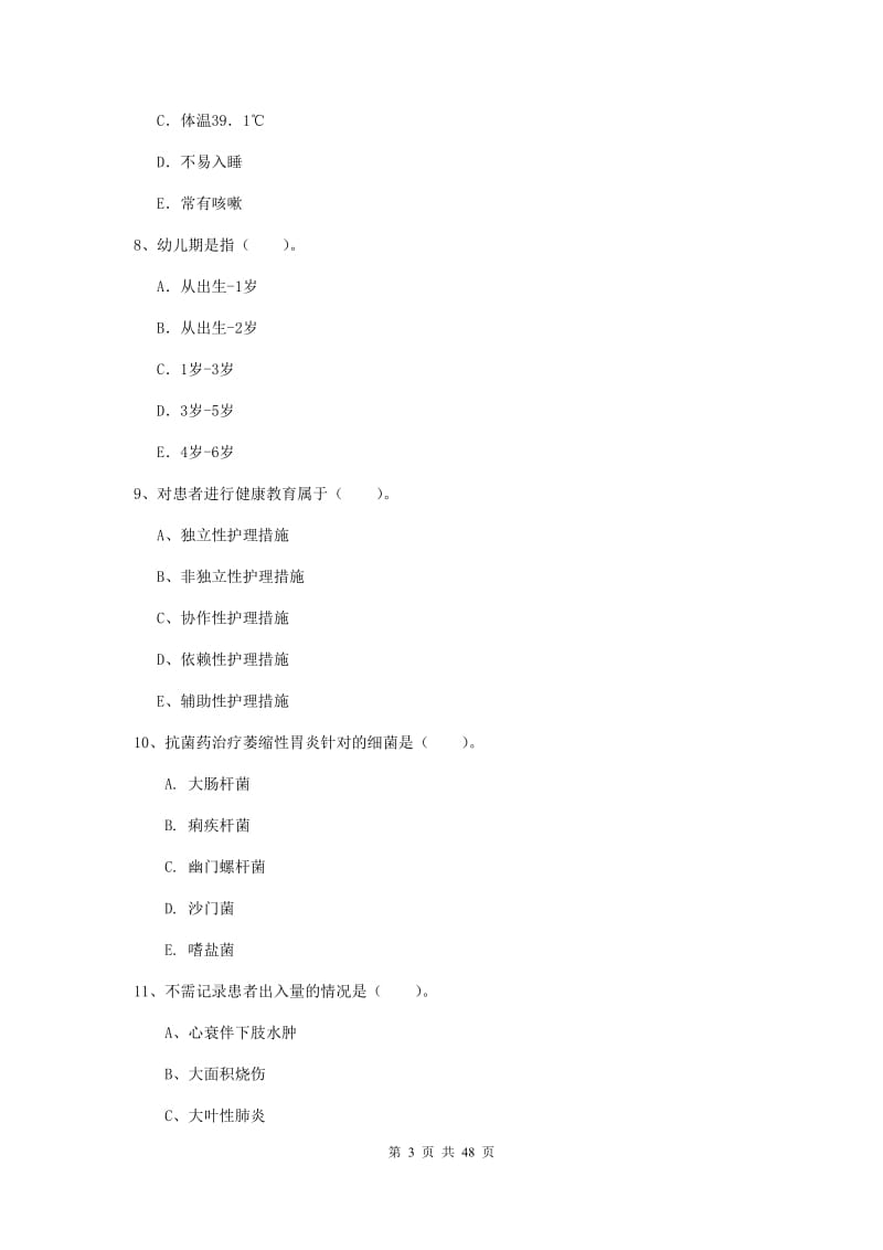 2019年护士职业资格《专业实务》考前练习试卷D卷.doc_第3页