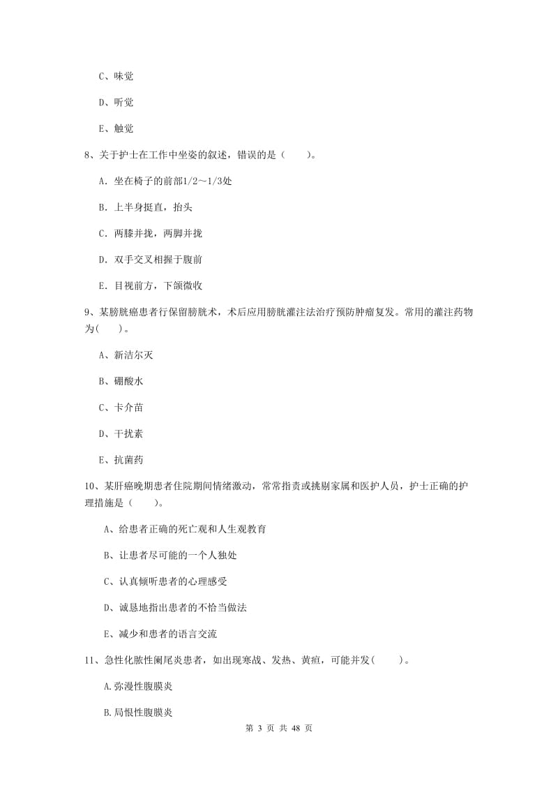 2019年护士职业资格《专业实务》综合练习试题C卷 附解析.doc_第3页