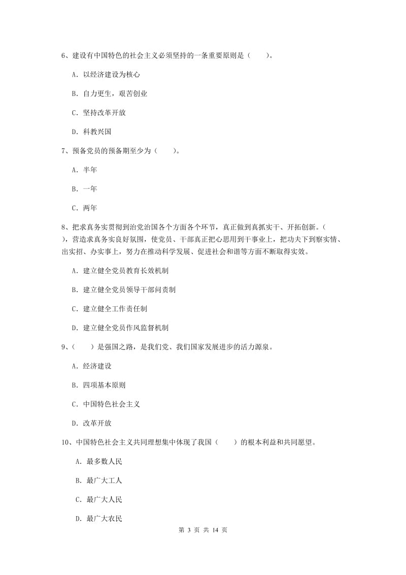 2019年企业党课考试试卷A卷 含答案.doc_第3页