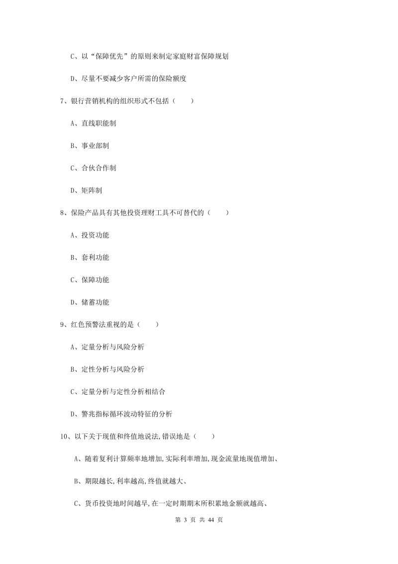 2019年中级银行从业资格证《个人理财》题库练习试卷C卷 附答案.doc_第3页