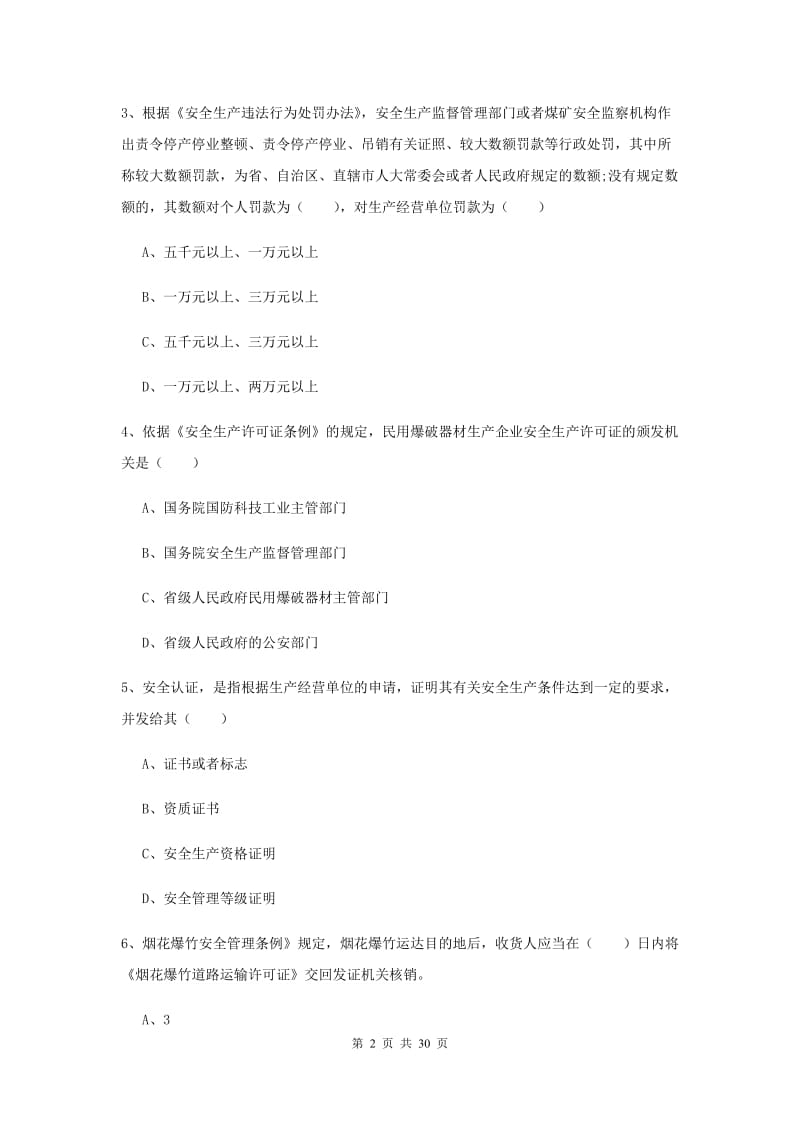 2019年安全工程师考试《安全生产法及相关法律知识》自我检测试卷 含答案.doc_第2页