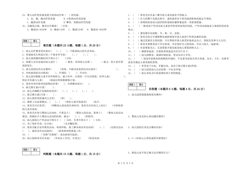 2019年五级保育员考前练习试卷B卷 附解析.doc_第2页