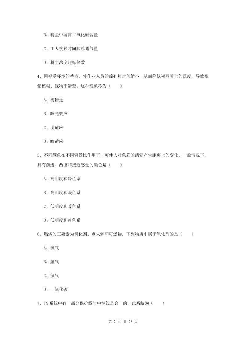 2019年安全工程师考试《安全生产技术》过关检测试题B卷 附解析.doc_第2页