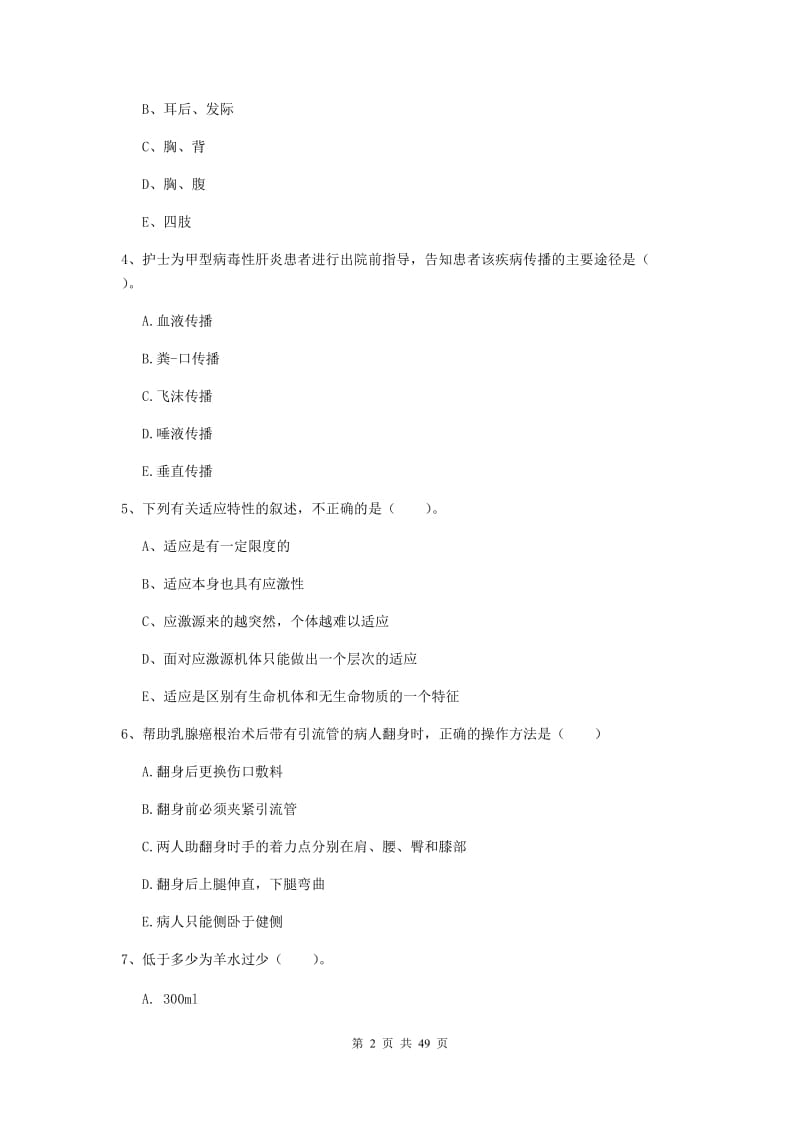 2019年护士职业资格《实践能力》考前练习试题 含答案.doc_第2页