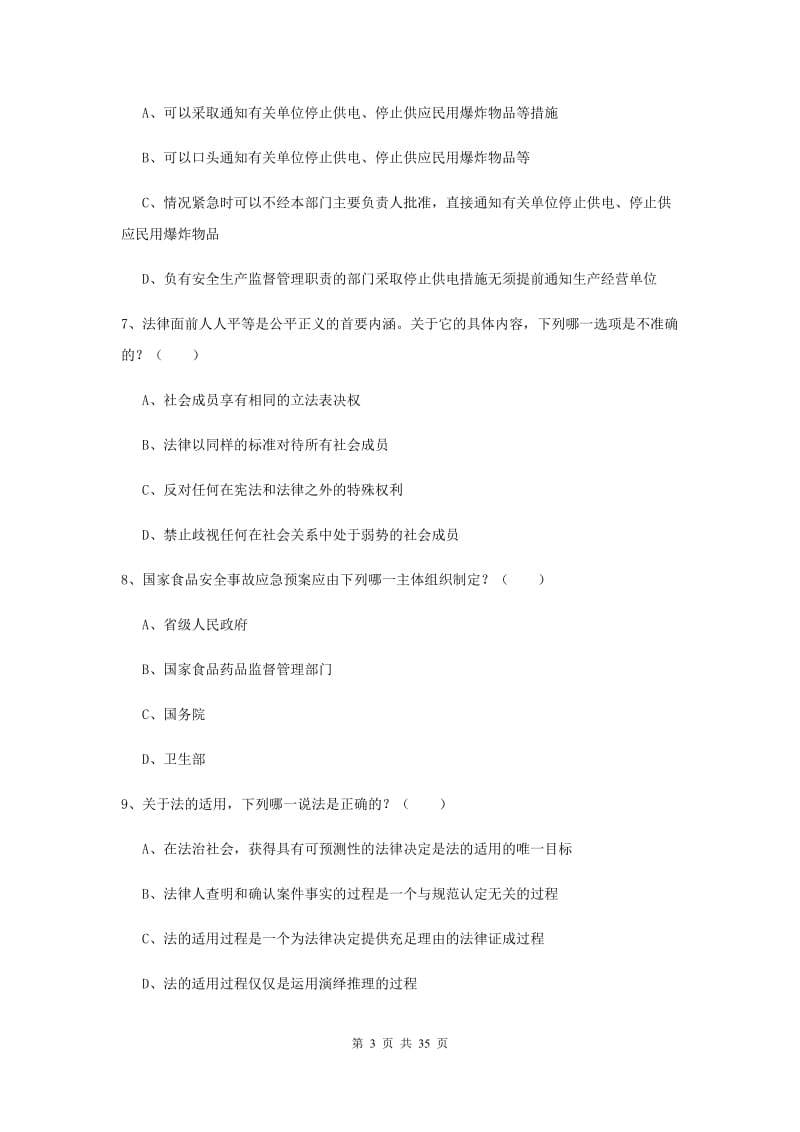 2019年司法考试（试卷一）题库综合试卷A卷 附答案.doc_第3页