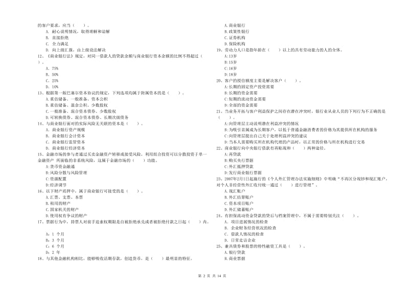 2019年初级银行从业考试《银行业法律法规与综合能力》真题练习试题D卷 附答案.doc_第2页