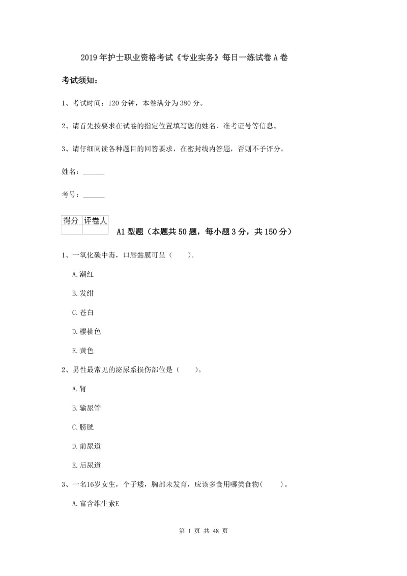 2019年护士职业资格考试《专业实务》每日一练试卷A卷.doc_第1页