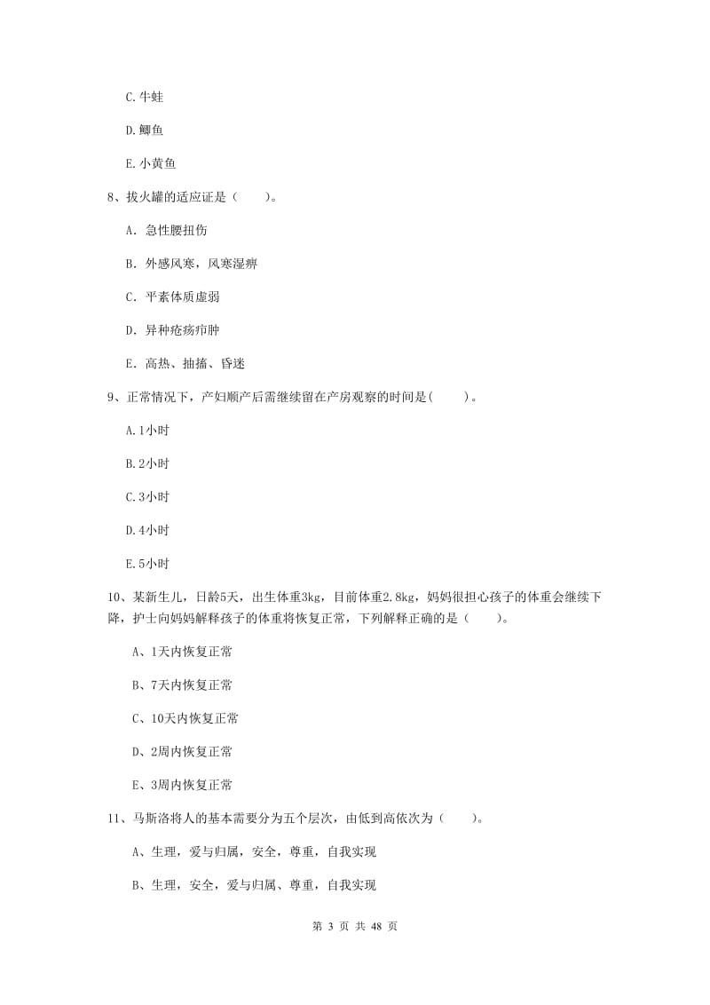 2019年护士职业资格考试《专业实务》每日一练试卷A卷.doc_第3页