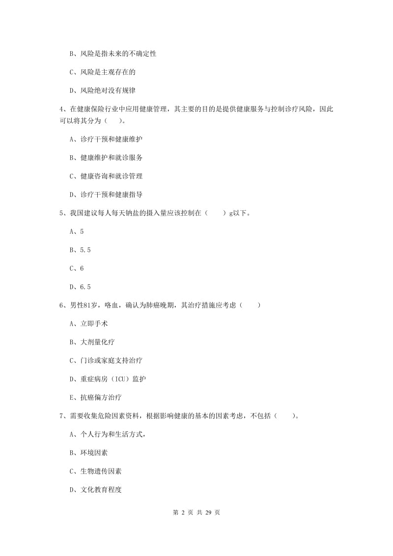 2019年健康管理师二级《理论知识》真题练习试题C卷 附答案.doc_第2页