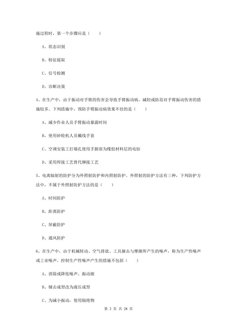 2019年安全工程师《安全生产技术》强化训练试题D卷 附解析.doc_第2页