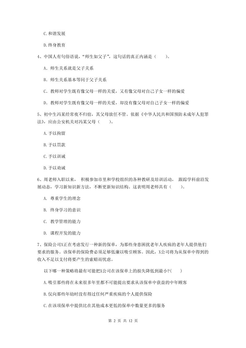 2019年中学教师资格《综合素质》能力检测试题 含答案.doc_第2页