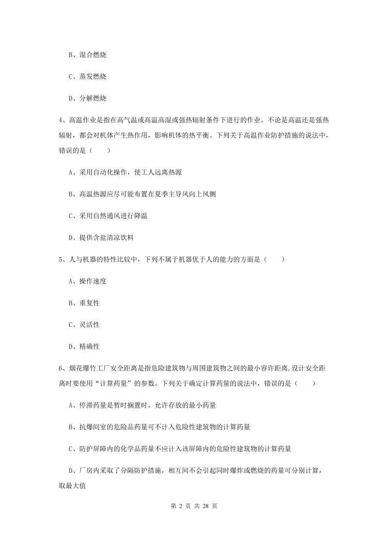 2019年安全工程师《安全生产技术》考前练习试题A卷 附答案.doc_第2页