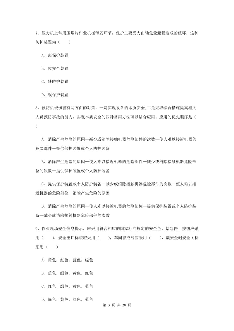 2019年安全工程师《安全生产技术》考前练习试题A卷 附答案.doc_第3页