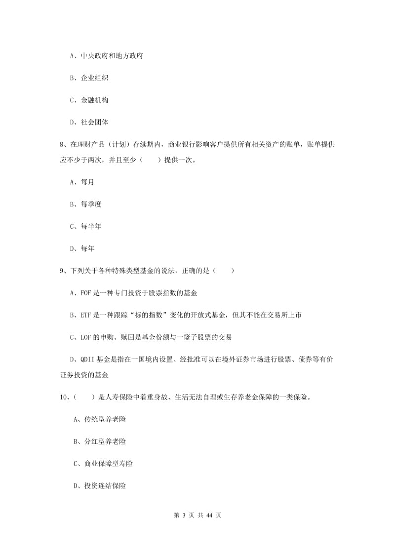 2019年中级银行从业考试《个人理财》模拟试题.doc_第3页