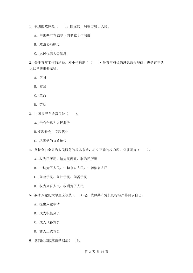 2019年医科大学党课毕业考试试卷C卷 附解析.doc_第2页