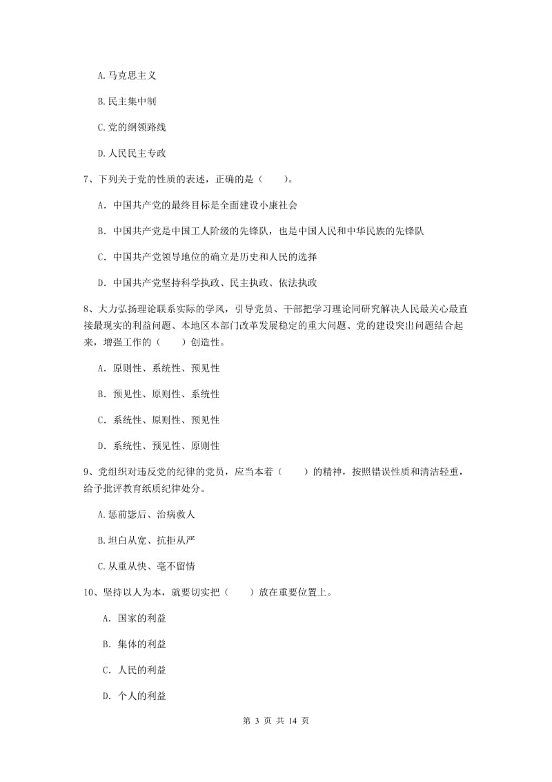 2019年医科大学党课毕业考试试卷C卷 附解析.doc_第3页