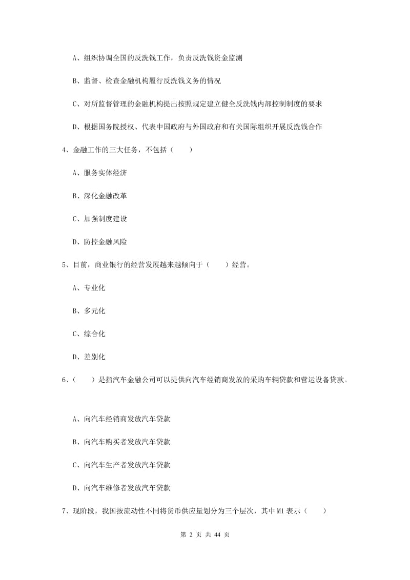 2019年初级银行从业资格《银行管理》能力提升试卷D卷 附答案.doc_第2页