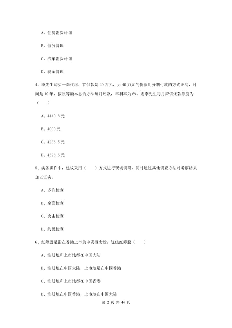 2019年中级银行从业资格证《个人理财》能力检测试卷B卷 附解析.doc_第2页