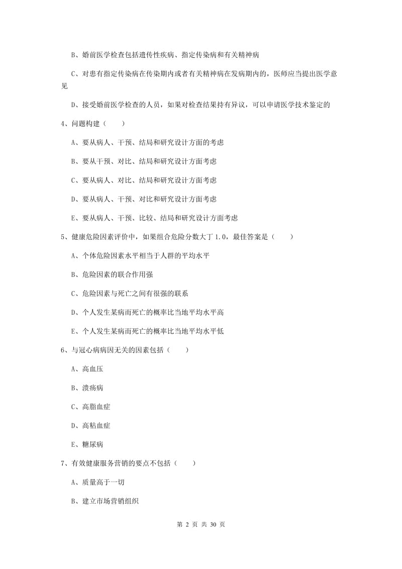 2019年助理健康管理师《理论知识》过关检测试卷A卷 附解析.doc_第2页