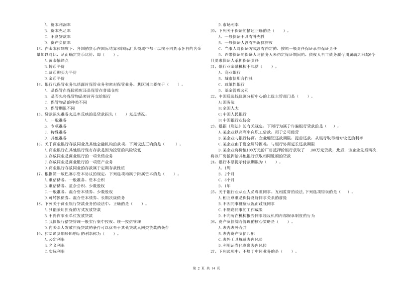 2019年初级银行从业考试《银行业法律法规与综合能力》每周一练试题B卷 附解析.doc_第2页