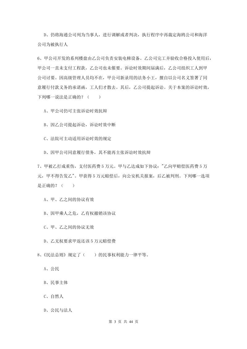 2019年司法考试（试卷三）押题练习试题D卷 含答案.doc_第3页