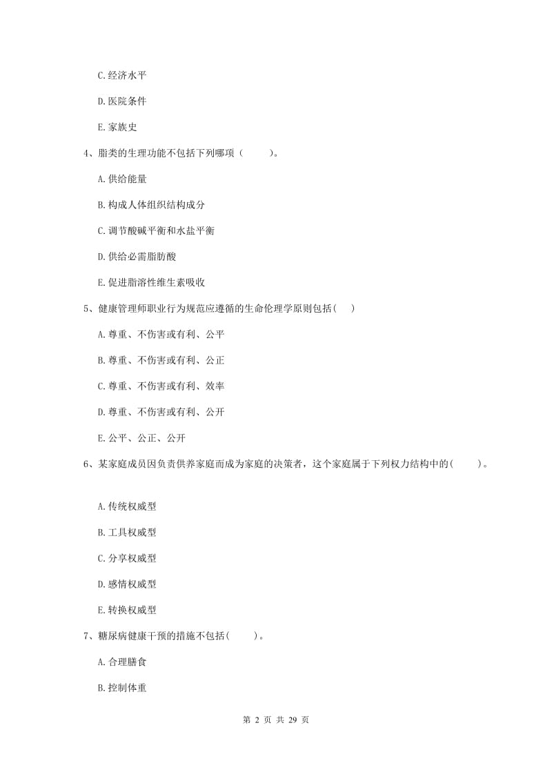 2019年二级健康管理师《理论知识》综合练习试卷C卷.doc_第2页