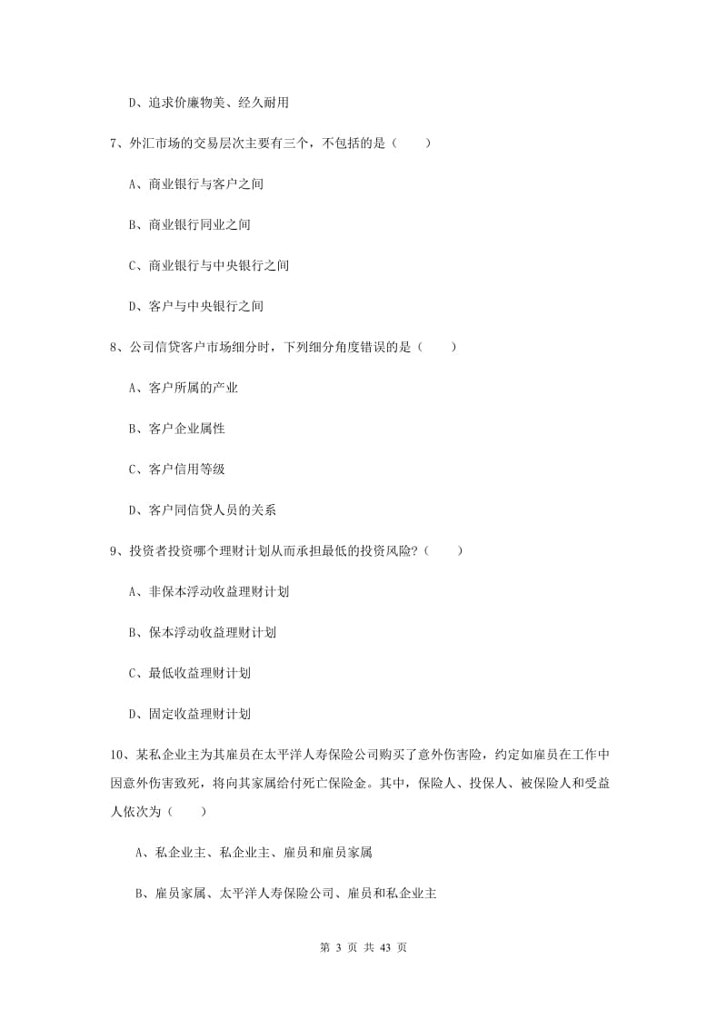 2019年中级银行从业考试《个人理财》每周一练试题B卷 附答案.doc_第3页