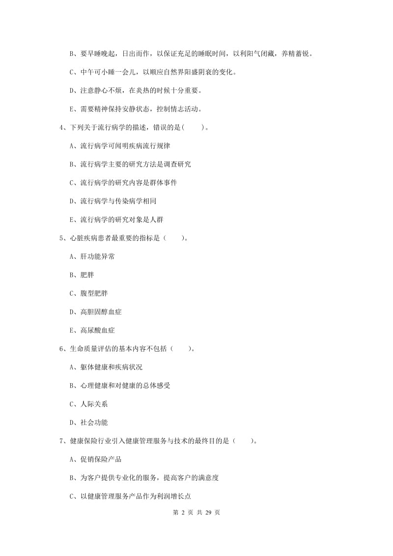 2019年健康管理师（国家职业资格二级）《理论知识》能力提升试题A卷 附答案.doc_第2页