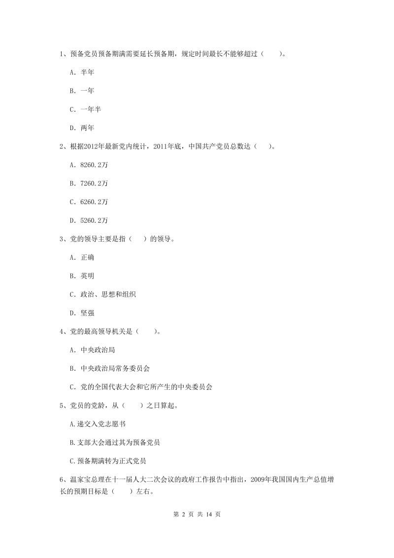 2019年大学生党校结业考试试卷D卷 含答案.doc_第2页