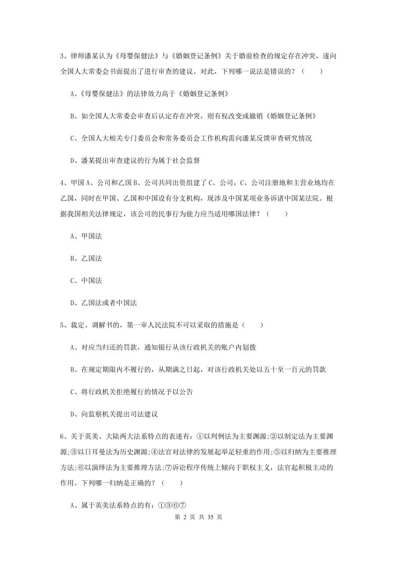 2019年下半年司法考试（试卷一）过关练习试题 含答案.doc_第2页