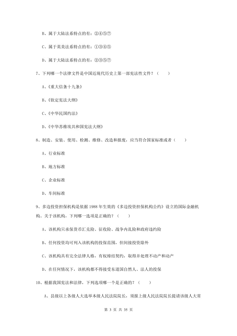 2019年下半年司法考试（试卷一）过关练习试题 含答案.doc_第3页