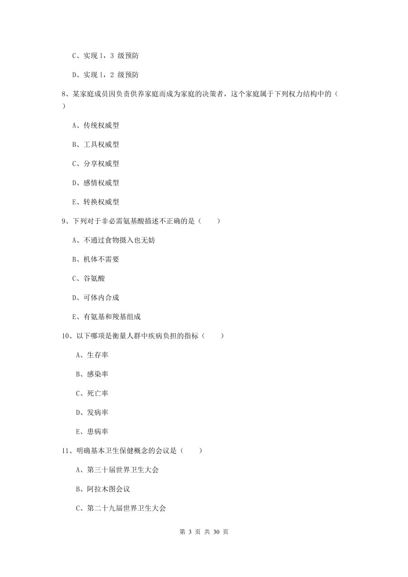 2019年健康管理师三级《理论知识》每周一练试卷 附解析.doc_第3页