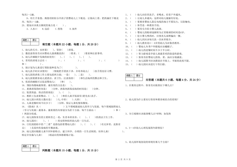 2019年四级保育员强化训练试卷D卷 含答案.doc_第2页