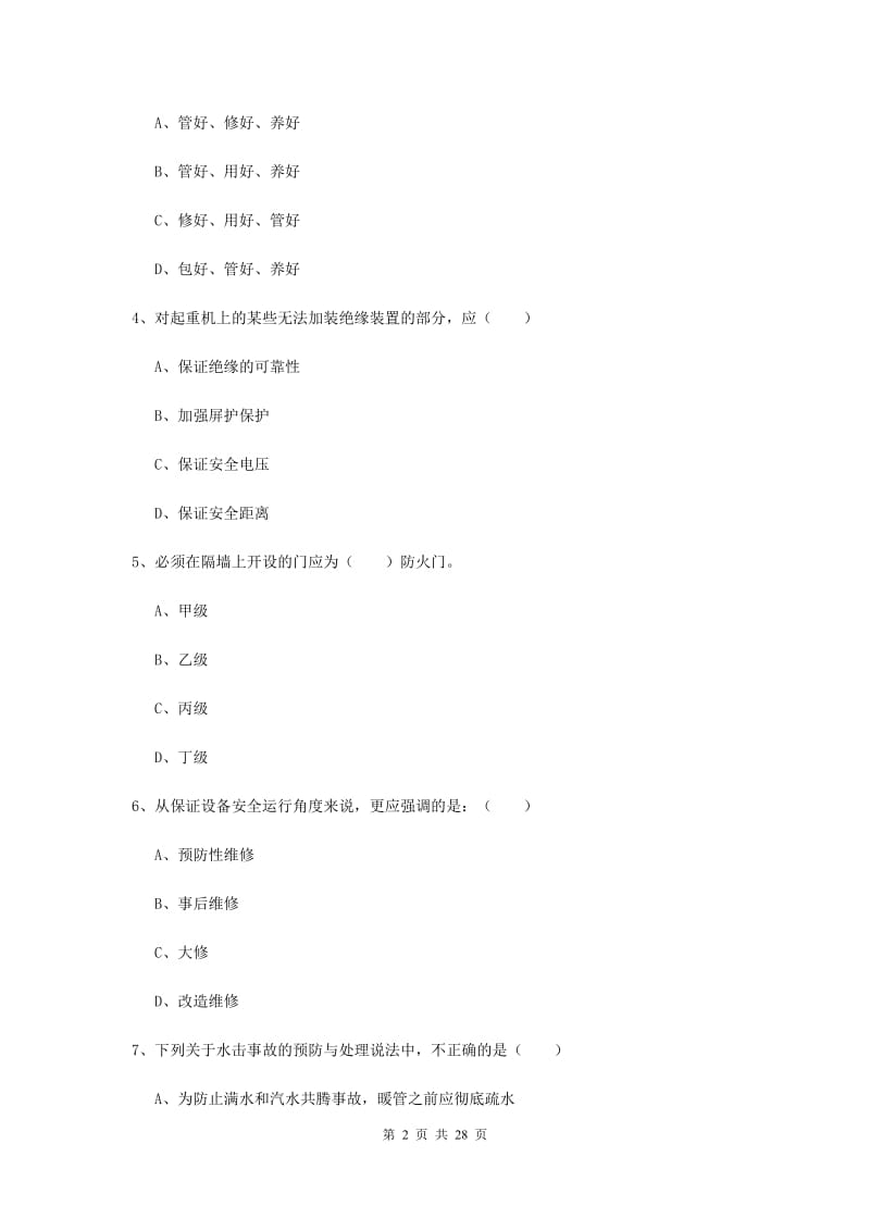 2019年安全工程师考试《安全生产技术》过关练习试卷B卷.doc_第2页