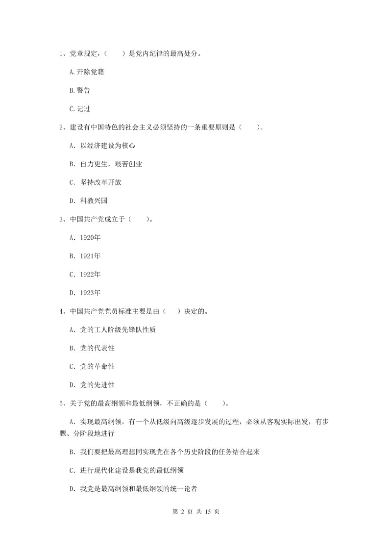 2019年临床医学院党校考试试卷B卷 附答案.doc_第2页