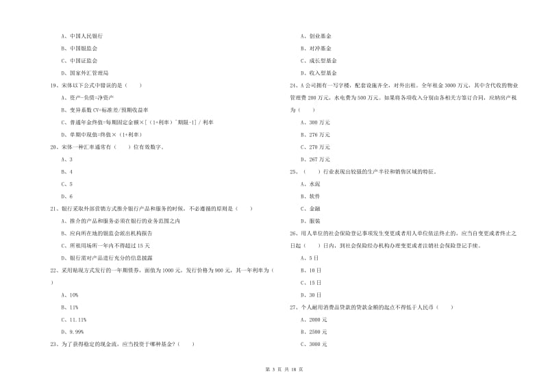 2019年初级银行从业资格证《个人理财》每周一练试题D卷 附解析.doc_第3页