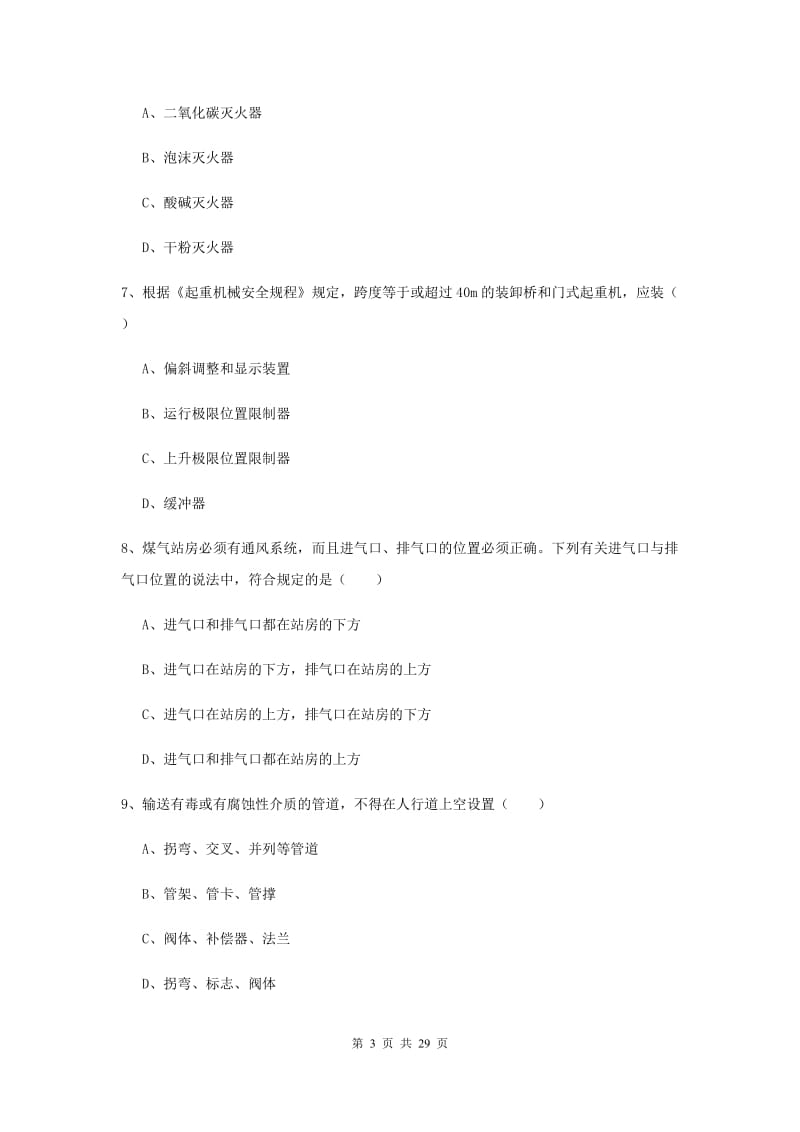 2019年安全工程师《安全生产技术》题库练习试卷A卷 附答案.doc_第3页