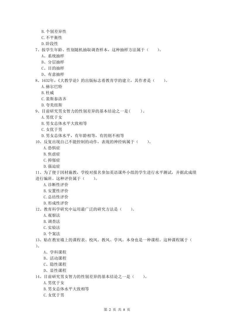 2019年小学教师资格考试《教育教学知识与能力》能力提升试题A卷 含答案.doc_第2页