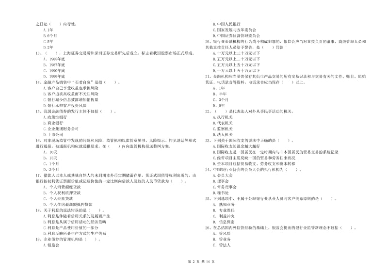 2019年初级银行从业资格考试《银行业法律法规与综合能力》能力检测试题A卷.doc_第2页