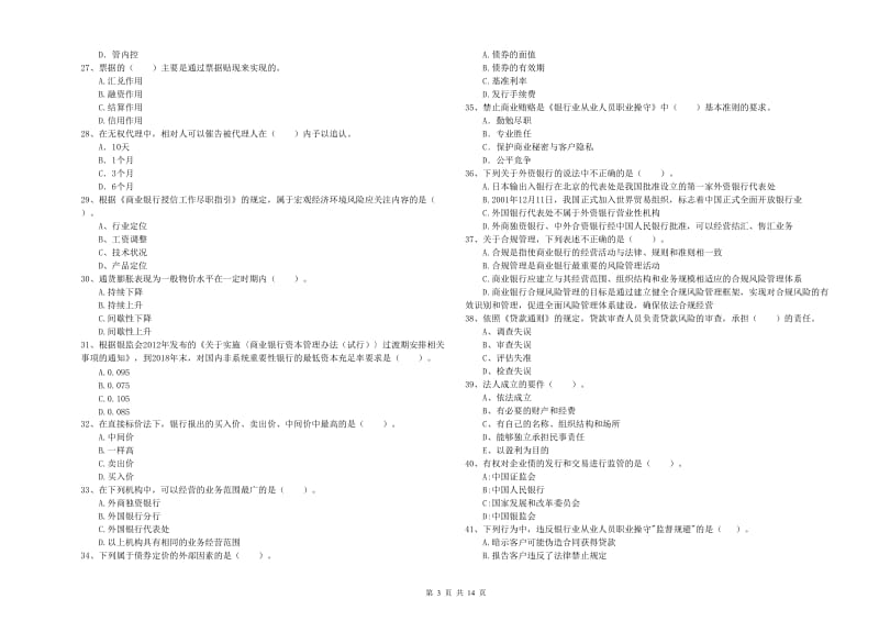 2019年初级银行从业资格考试《银行业法律法规与综合能力》能力检测试题A卷.doc_第3页