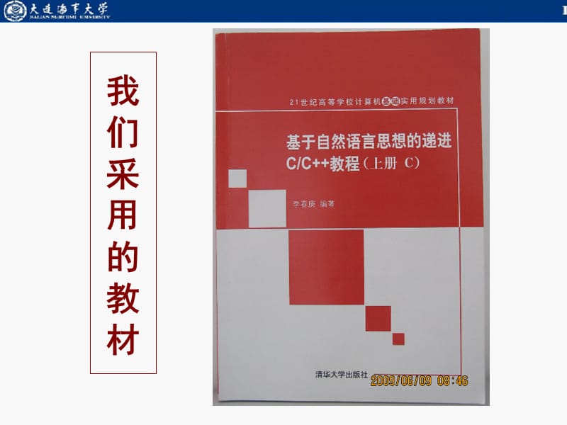 基于自然语言思想的递进C-C++教程1ppt.ppt_第1页