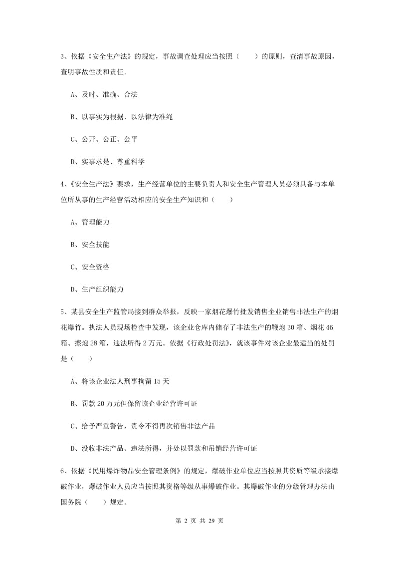 2019年安全工程师考试《安全生产法及相关法律知识》过关练习试题A卷.doc_第2页