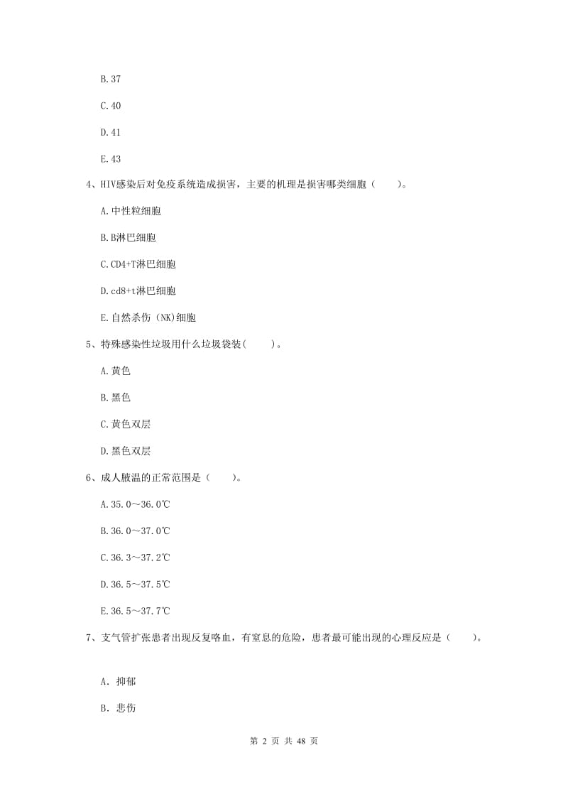 2019年护士职业资格《专业实务》考前检测试题D卷 含答案.doc_第2页