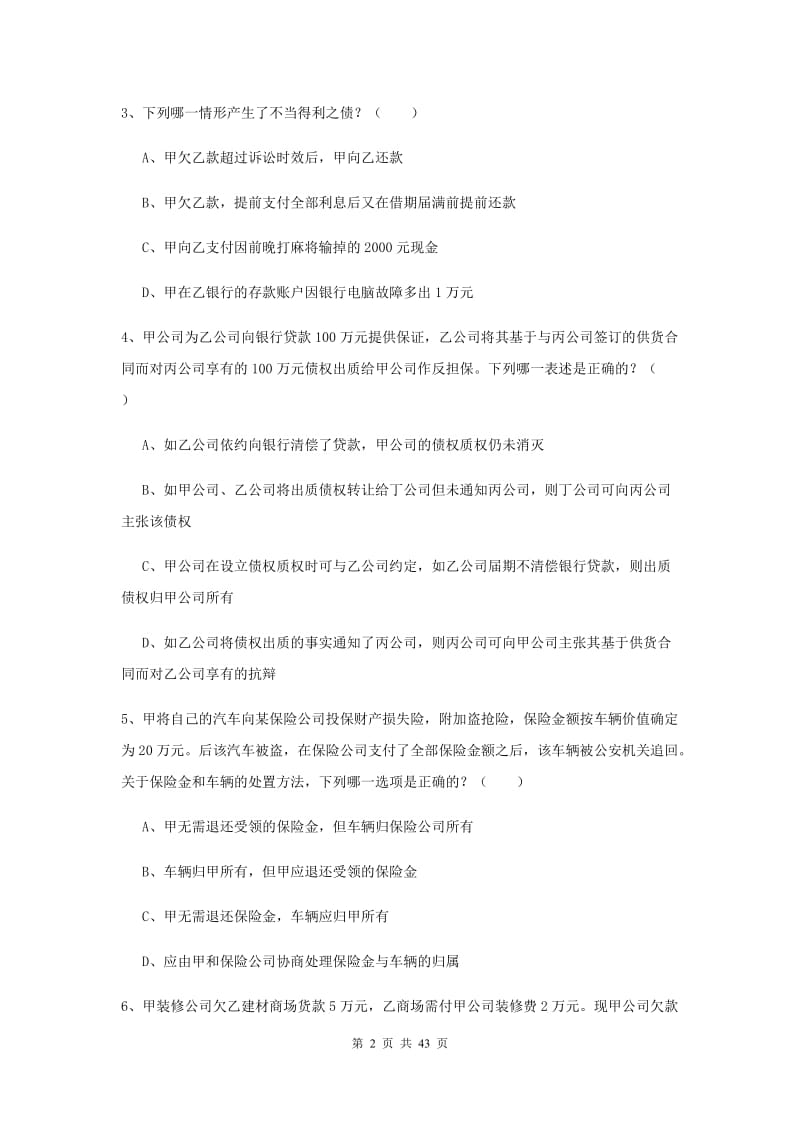 2019年下半年国家司法考试（试卷三）题库综合试卷B卷 附解析.doc_第2页