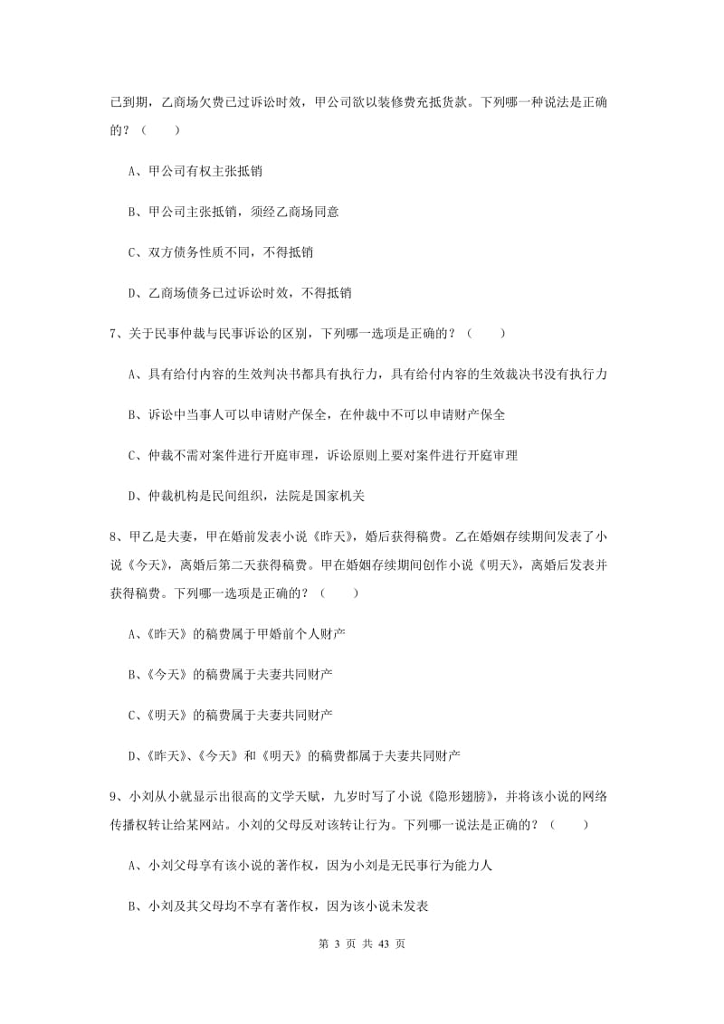 2019年下半年国家司法考试（试卷三）题库综合试卷B卷 附解析.doc_第3页