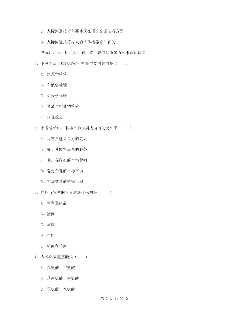 2019年健康管理师三级《理论知识》综合练习试卷C卷 含答案.doc_第2页